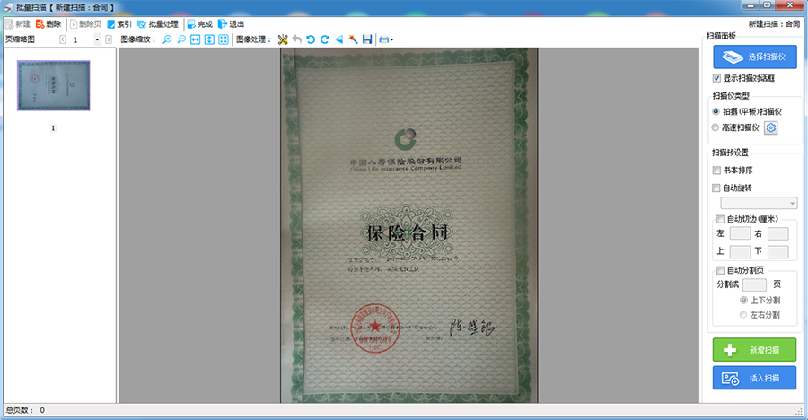 办公文档管理系统-纸质文件电子化