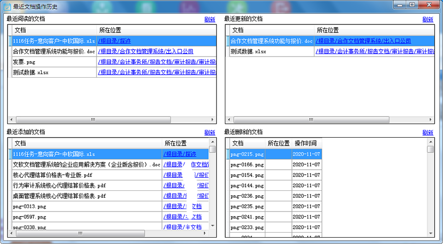 办公文档管理系统-文档操作历史